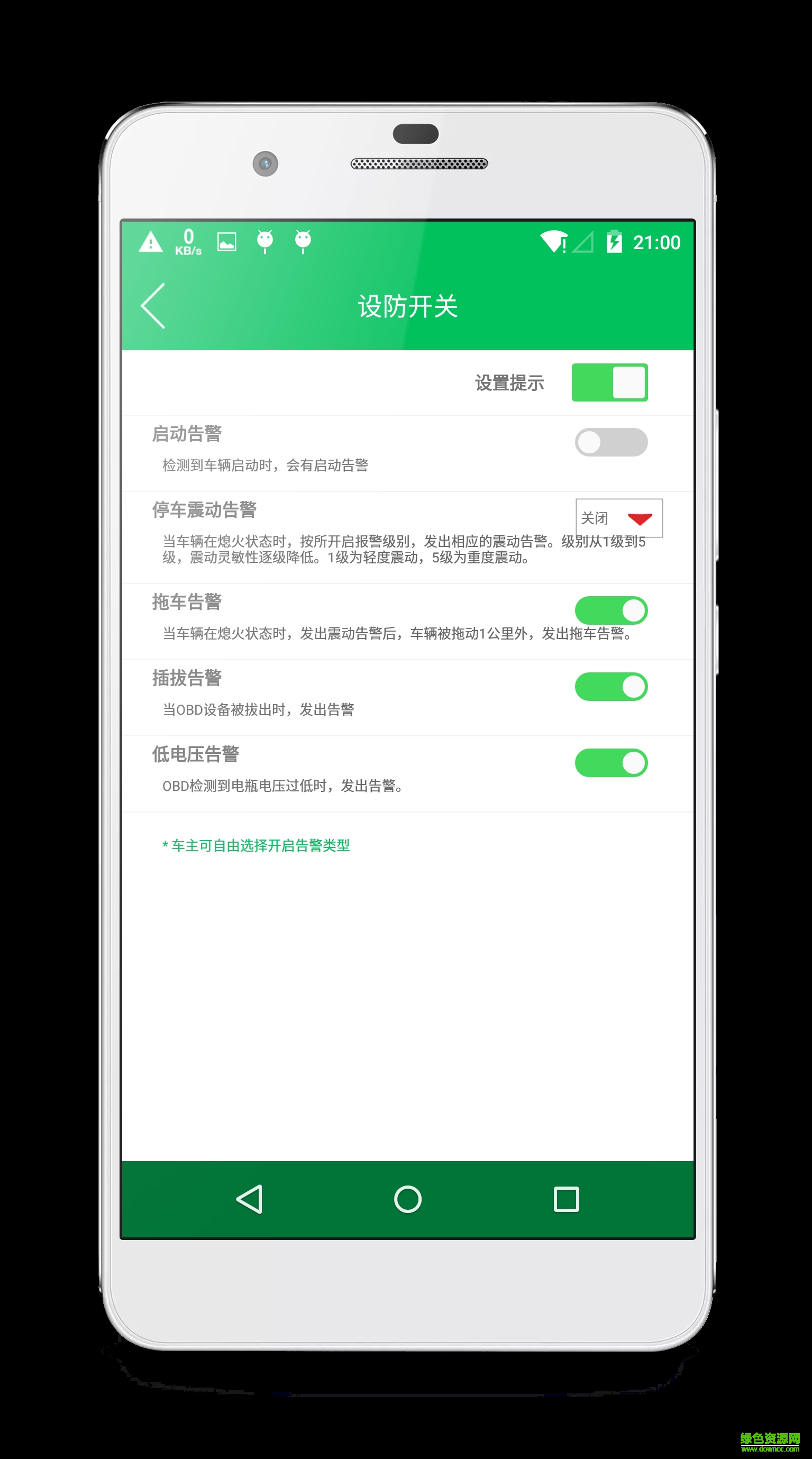 綠色e行手機版 v1.1 安卓版 3