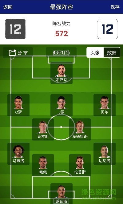皇馬球迷手機版 v1.0.1 安卓版 0