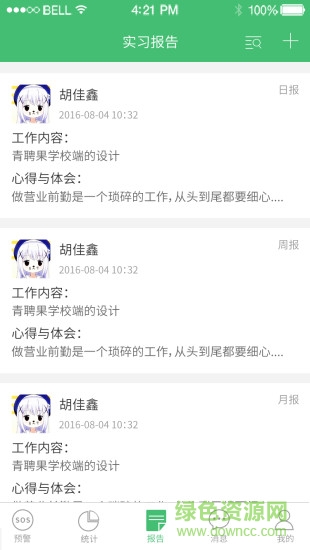 學(xué)生安全平臺(tái)手機(jī)客戶端 v3.0.0 安卓版 1