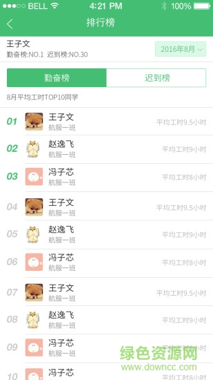 學(xué)生安全平臺(tái)手機(jī)客戶端 v3.0.0 安卓版 3