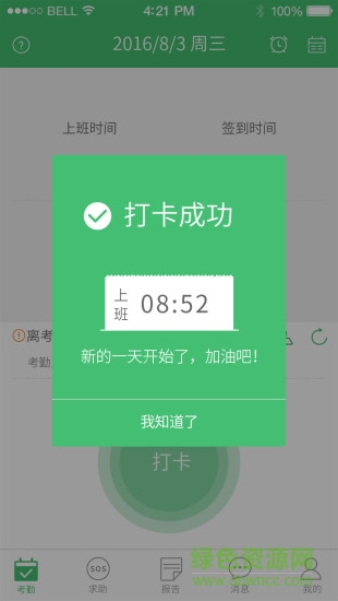 學(xué)生安全平臺(tái)手機(jī)客戶端 v3.0.0 安卓版 2