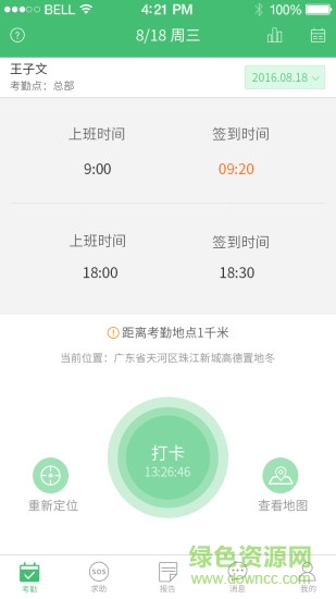 學(xué)生安全平臺(tái)手機(jī)客戶端 v3.0.0 安卓版 4