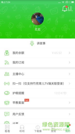 竹兜育兒安卓版下載