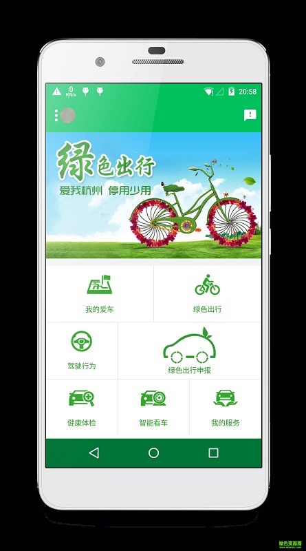 綠色e行手機版 v1.1 安卓版 1