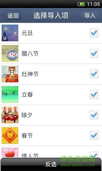 生日提醒軟件 v1.1.1 安卓版 0