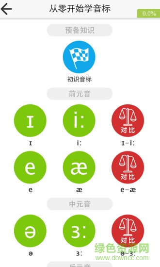 微英語(yǔ)課堂手機(jī)客戶端 v4.55 安卓版 0