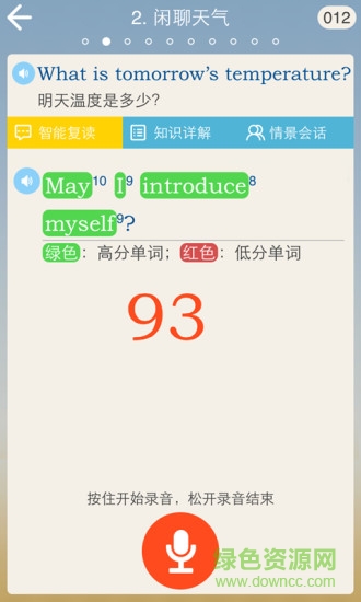 微英語(yǔ)課堂手機(jī)客戶端 v4.55 安卓版 1