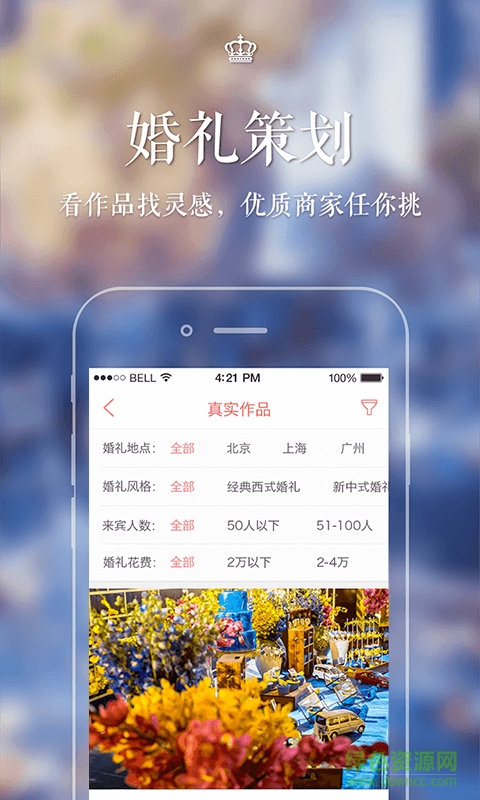易結(jié)婚禮 v2.4.0 安卓版 1