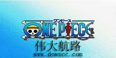 偉大航路修改版-偉大航路官網(wǎng)下載-偉大航路手游