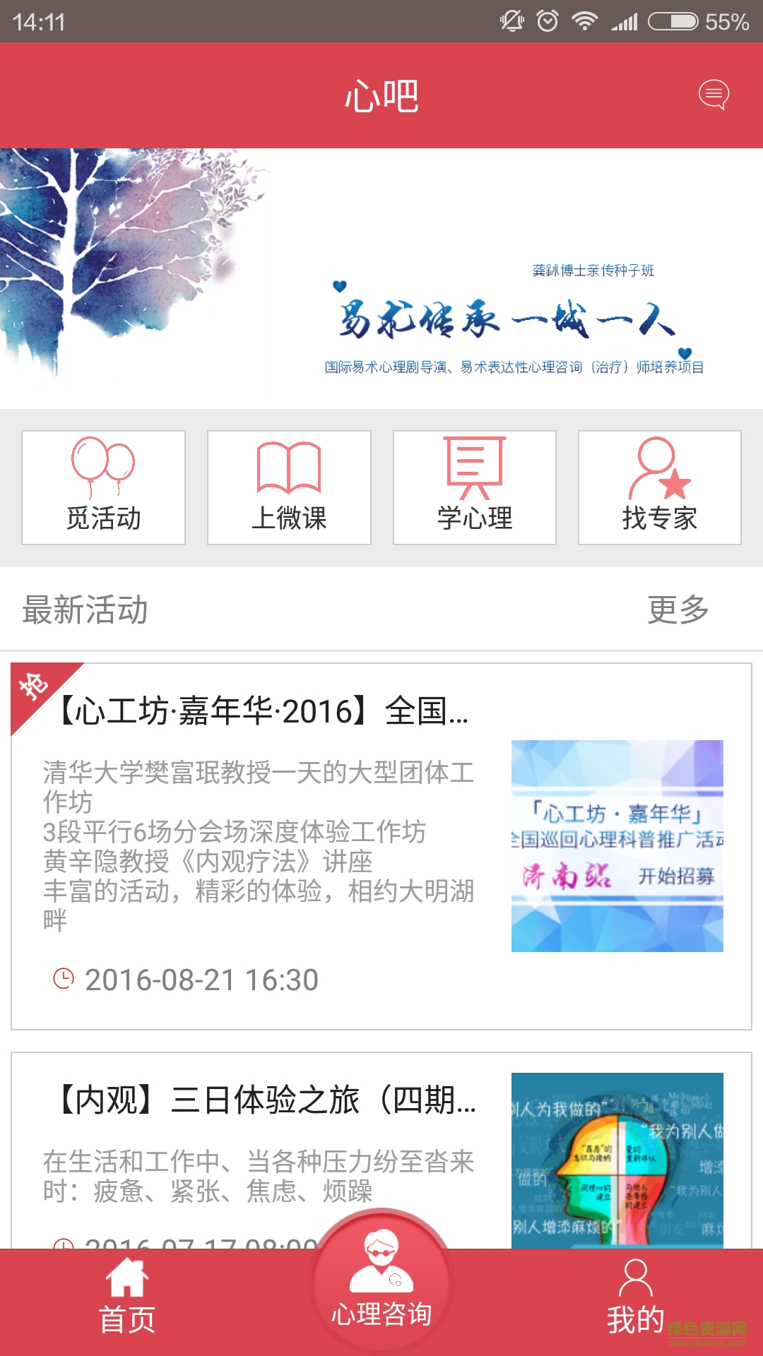 心吧手機版 v1.5.4 安卓版 1