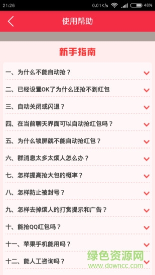 紅包快槍手蘋果版 v1.0 iphone官網(wǎng)版 1