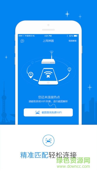 WiFi上網(wǎng)神器蘋果手機(jī)版 v2.8.6 iphone版 1