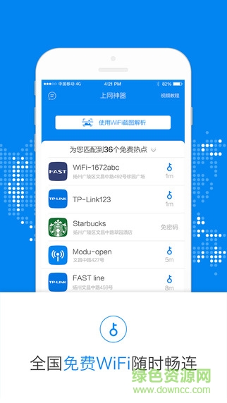 WiFi上網(wǎng)神器蘋果手機(jī)版 v2.8.6 iphone版 2