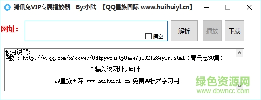 小陸騰訊免VIP專屬播放器 v1.0 綠色版 0