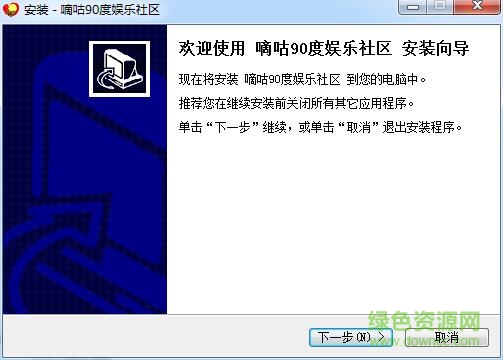 嘀咕90度娛樂社區(qū)(視頻聊天) v9.1.9.7 官方版 0