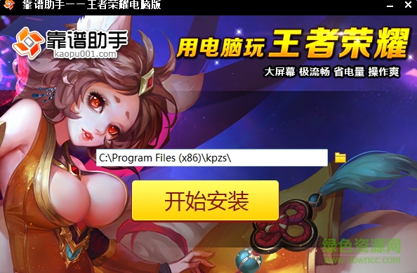 王者榮耀靠譜助手模擬器 v1.0.0 安裝版 0