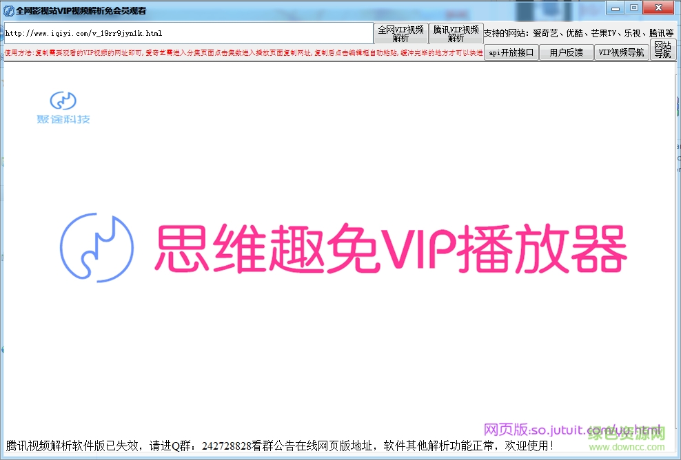 全網(wǎng)影視站vip視頻解析免會員觀看 v1.0 綠色版 0