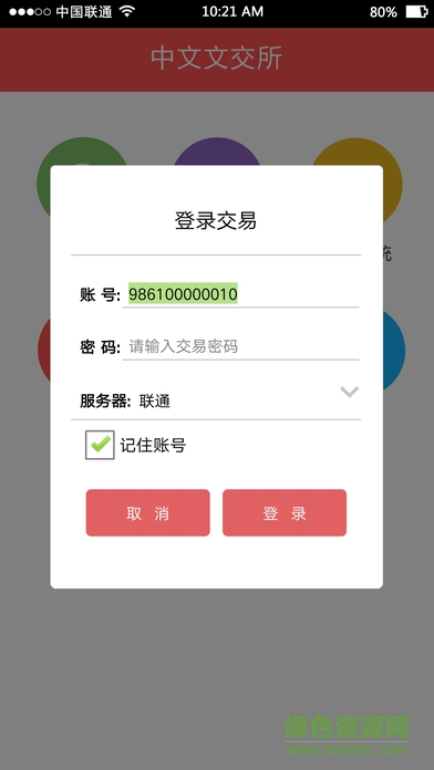 中文文交所ios版 v1.1.0 官網(wǎng)iphone版 0