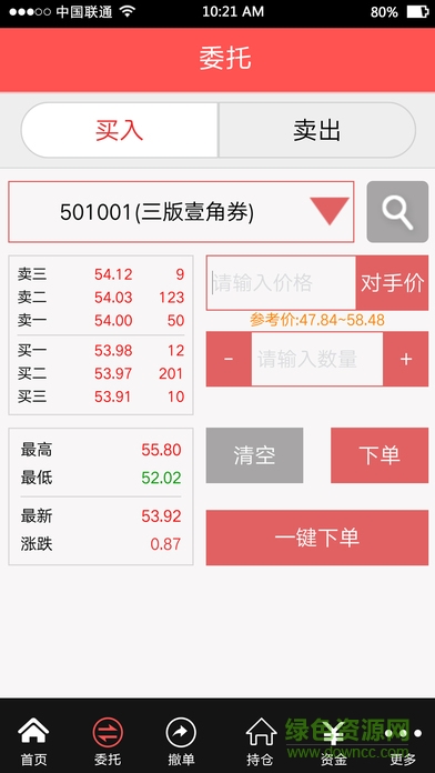 中文文交所ios版 v1.1.0 官網(wǎng)iphone版 2