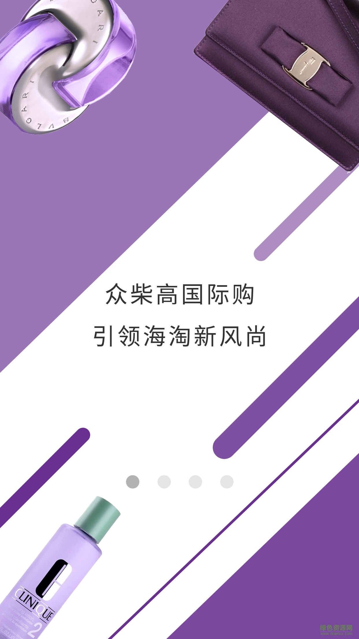 眾柴高國際購 v1.0 安卓版 1