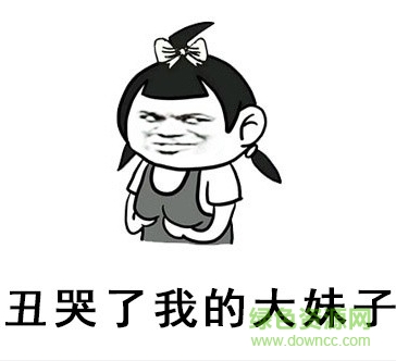 厲害了我的哥表情包 無(wú)水印版 2