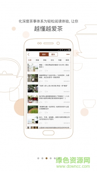 茶語手機(jī)版 v3.4.0 安卓版 0