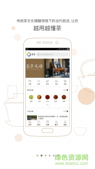 茶語手機(jī)版 v3.4.0 安卓版 1