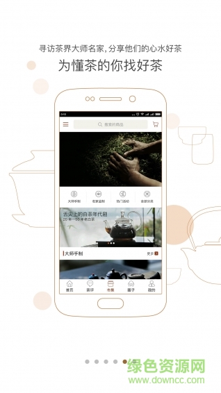 茶語手機(jī)版 v3.4.0 安卓版 2