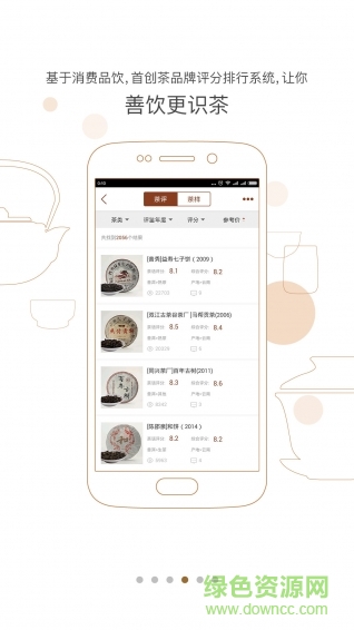 茶語手機(jī)版 v3.4.0 安卓版 3
