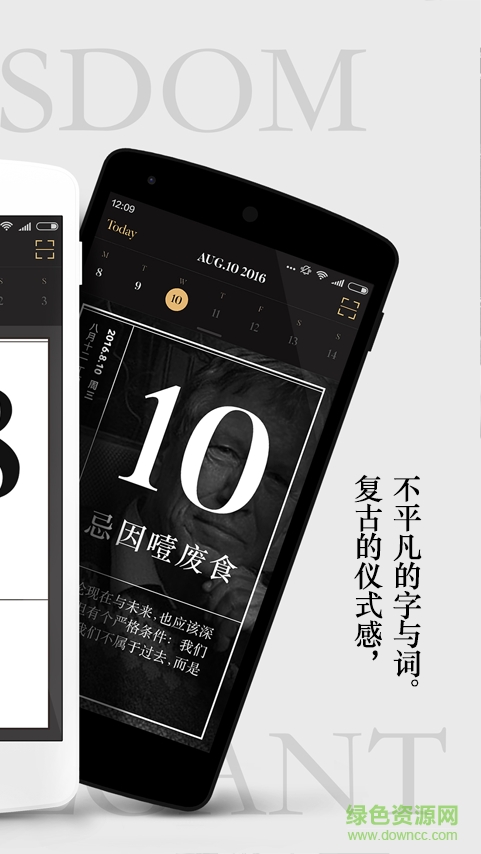 單向歷 v3.2.1 安卓版 0