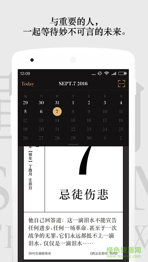 單向歷 v3.2.1 安卓版 1