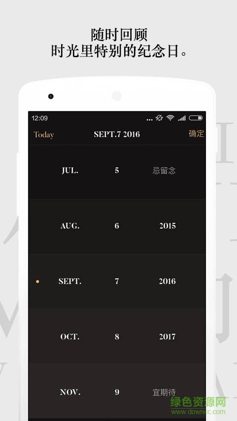 單向歷 v3.2.1 安卓版 2