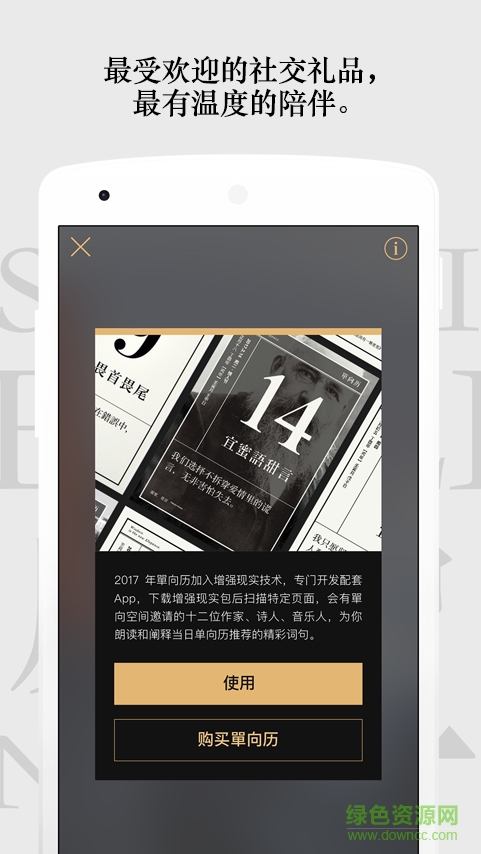 單向歷 v3.2.1 安卓版 3