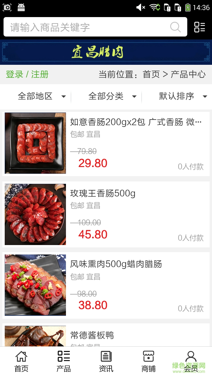 宜昌臘肉手機(jī)版 v5.0.0 安卓版 0
