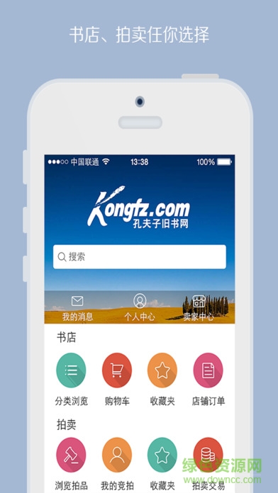 孔夫子舊書網(wǎng)iphone版 v5.8.0 蘋果ios手機(jī)版 0