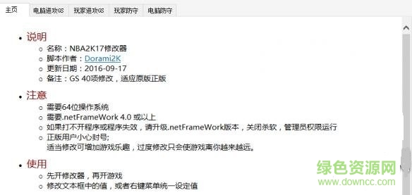 NBA2K17五十二項修改器 v1.0 通用版 0