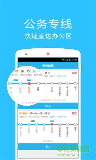 時時出行手機版 v1.1.1 安卓最新版 1