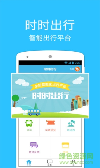 時時出行手機版 v1.1.1 安卓最新版 0