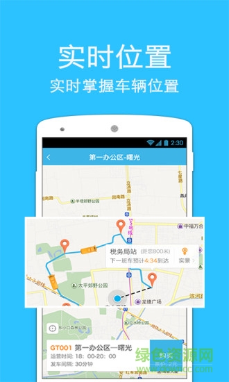 時時出行手機版 v1.1.1 安卓最新版 2