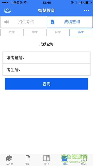 昆山智慧教育云平臺蘋果手機(jī)版 v7.3.1 iphone版 0