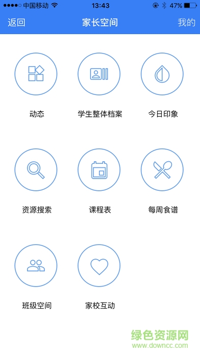 昆山智慧教育云平臺蘋果手機(jī)版 v7.3.1 iphone版 2