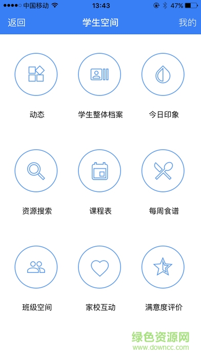 昆山智慧教育云平臺蘋果版