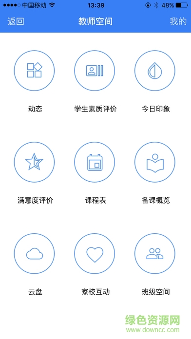 昆山智慧教育云平臺蘋果手機(jī)版 v7.3.1 iphone版 3