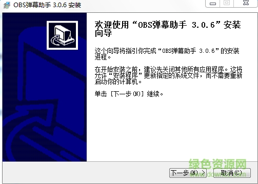 小葫蘆obs彈幕助手(支持64/32位) v3.0.6 官網(wǎng)最新版 0