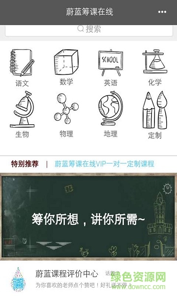 蔚藍(lán)籌課(視頻教學(xué)) v1.0.0 安卓版 0