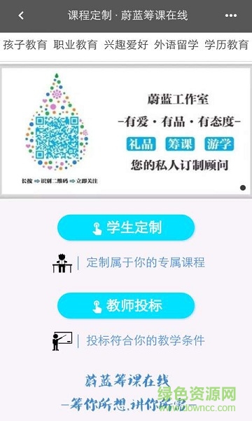 蔚藍(lán)籌課(視頻教學(xué)) v1.0.0 安卓版 2