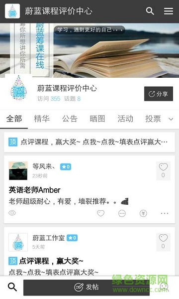 蔚藍(lán)籌課(視頻教學(xué)) v1.0.0 安卓版 3
