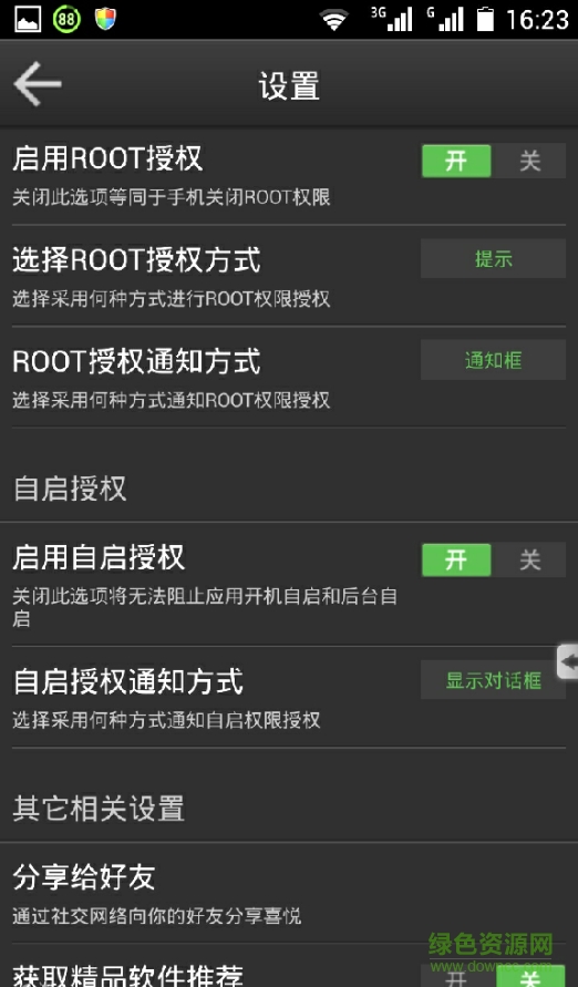 我的root授權(quán)手機版 v3.21.14 安卓最新版 2