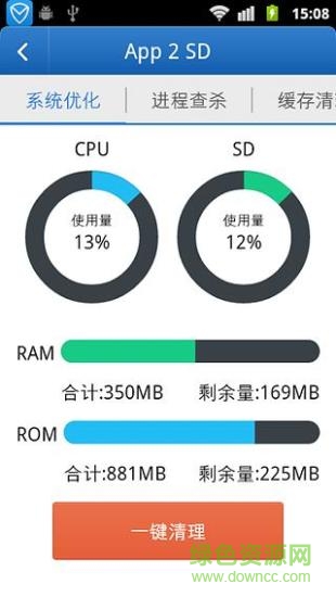 省心優(yōu)化大師app v0.1.4 官方安卓版 3
