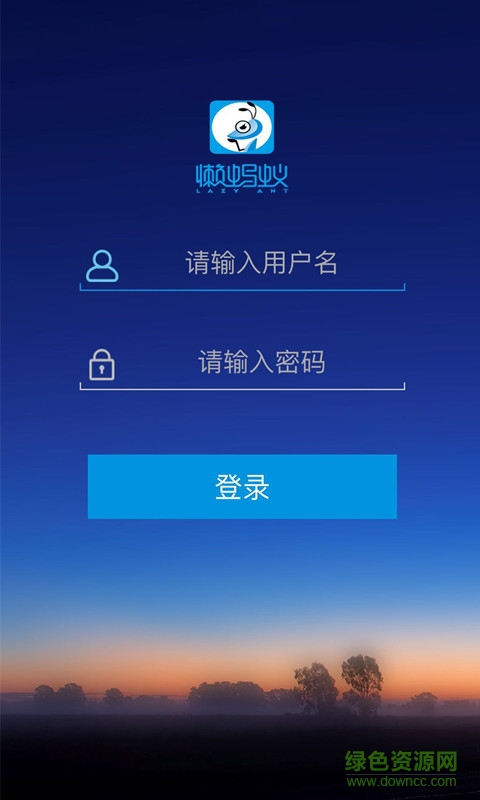 懶螞蟻 v2.0.6 官網(wǎng)安卓版 1